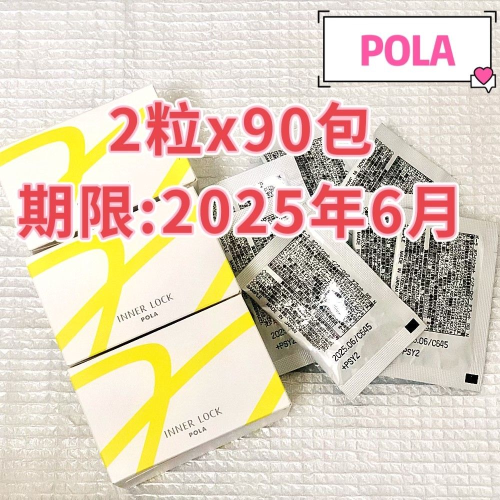 POLA ホワイトショットインナーロック2粒×90包