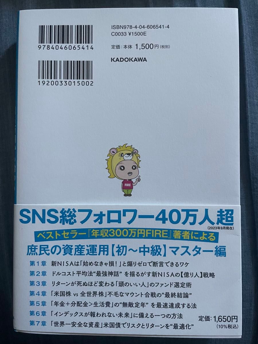 〈新ＮＩＳＡ完全攻略〉月５万円から始める「リアルすぎる」１億円の作り方 山口貴大／著