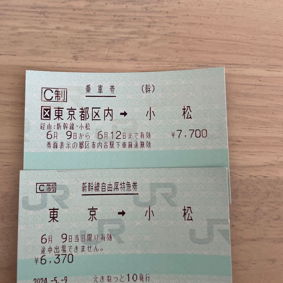東京→小松　新幹線チケット自由席です。_画像1
