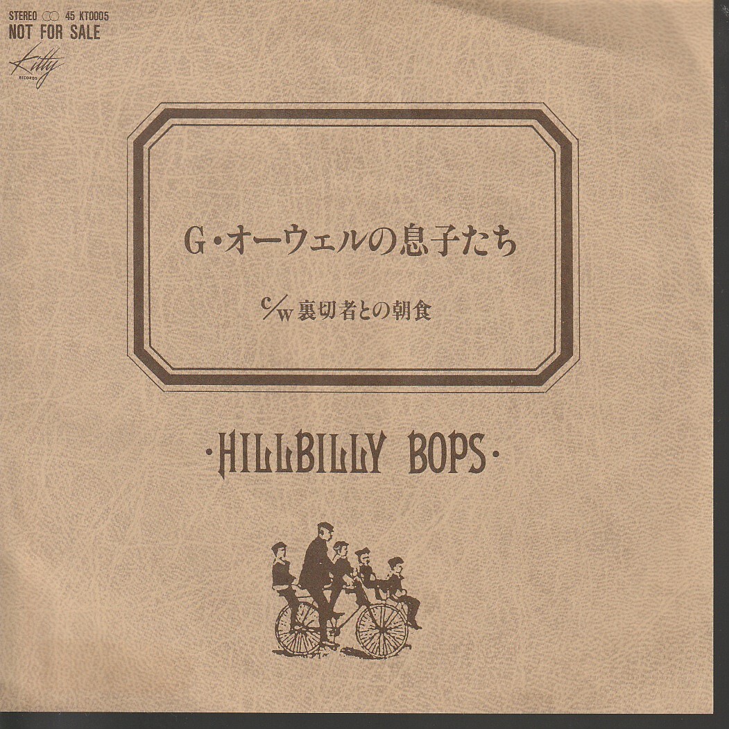 非売品プロモのみアナログ ヒルビリー・バップス G.オーウェルの息子たち★JAPAN PROMO ONLY 7inch★45KT0005 HILLBILLY BOPS 和ロカビリー_画像1