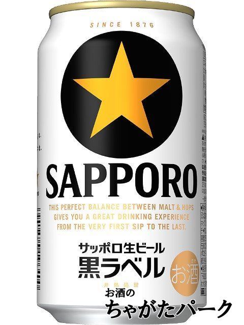 サッポロ 黒ラベル 350ml×1ケース（24本） ■2箱まで1個口発送可の画像1