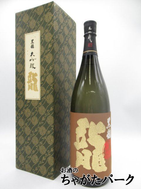 黒龍酒造 黒龍 龍 大吟醸 23年12月製造 1800ml_画像1