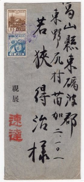 １次昭和２５銭＆２次昭和１５銭貼　速達便　櫛型印（青色）　新潟　20.11.2　エンタイア_画像1