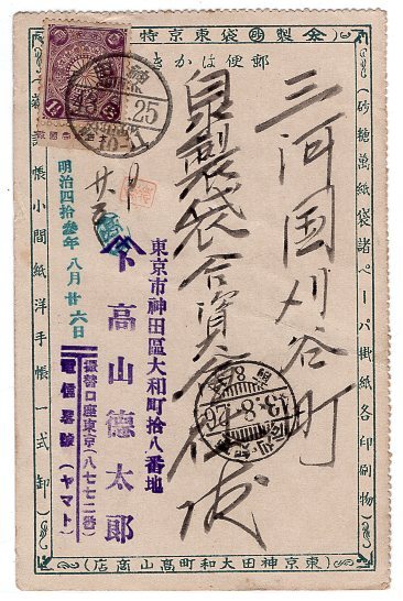 菊１銭５厘（紫）（片銘版付）貼私葉　櫛型印　神田　43.8.25　エンタイア_画像1