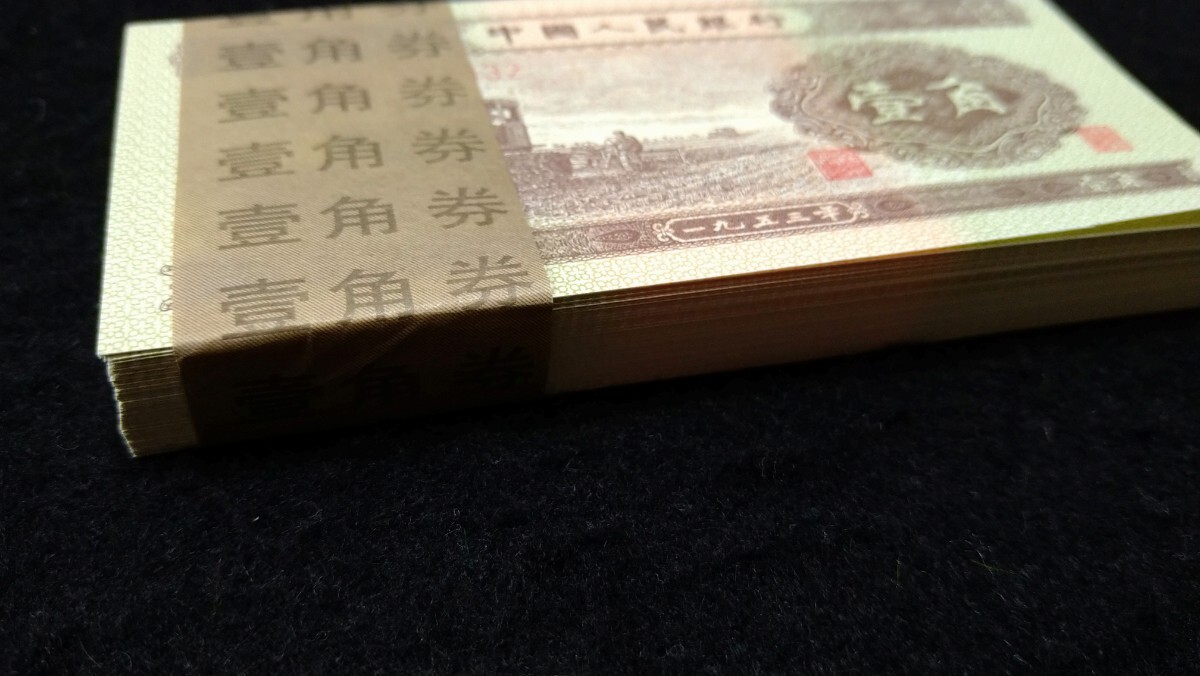 { consigning sale Y138} China old note second . note . angle ( obi . attaching ) 100 sheets details unknown not yet judgment goods 