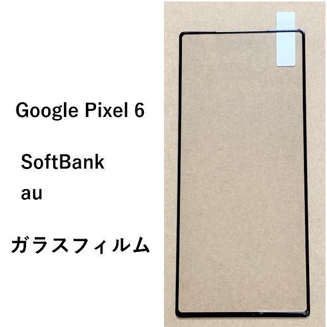 Google Pixel 6　ガラスフィルム グーグル ピクセル シックス 　NO147-3  490