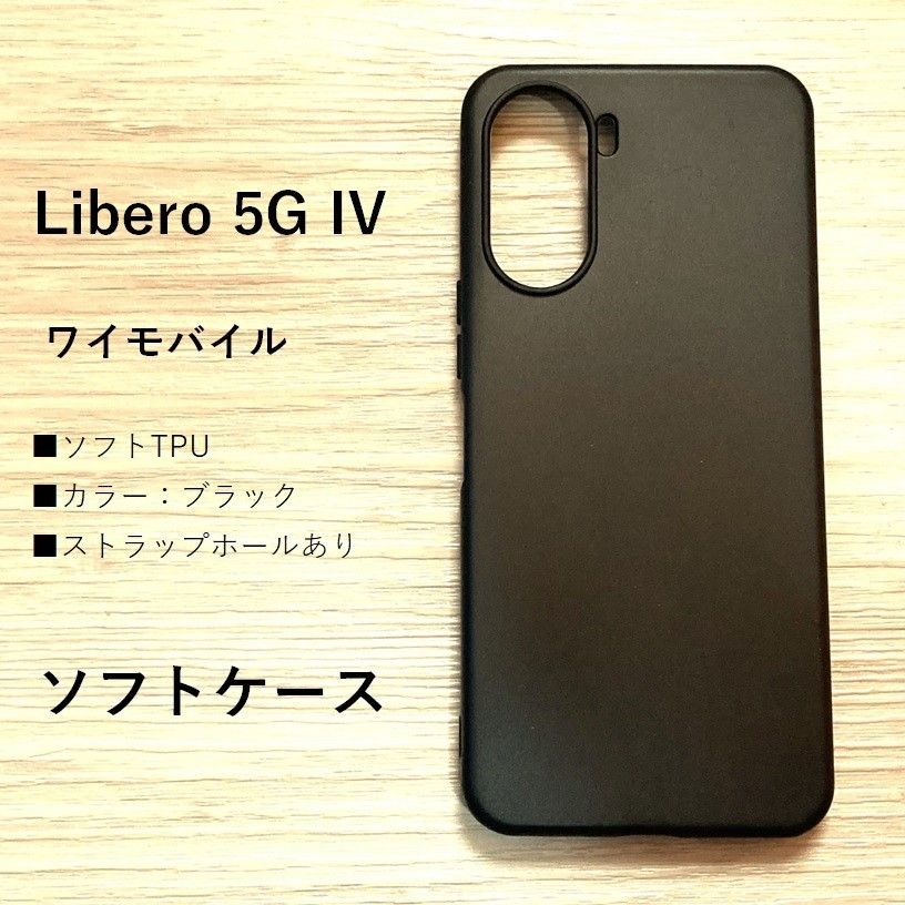 Libero 5G IV ソフトケース ストラップホール NO232-2
