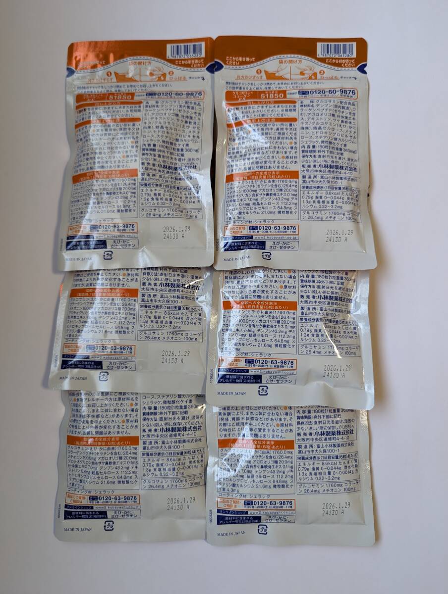 小林製薬 グルコサミン コラーゲンEX 30日分×6袋