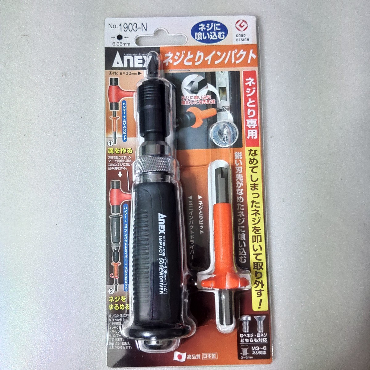 新品 ANEX 1903-N ネジとりインパクトドライバー なめたネジを叩いて取り外す M3～M6用 送料600円～