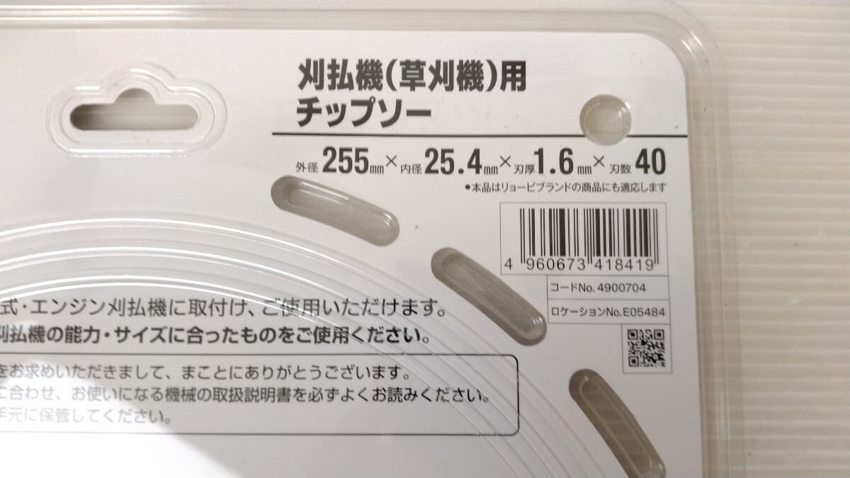 KYOCERA　京セラ　高耐久（薄刃）チップソー　255mm　刃数40P　軽量タイプ　1枚_画像5