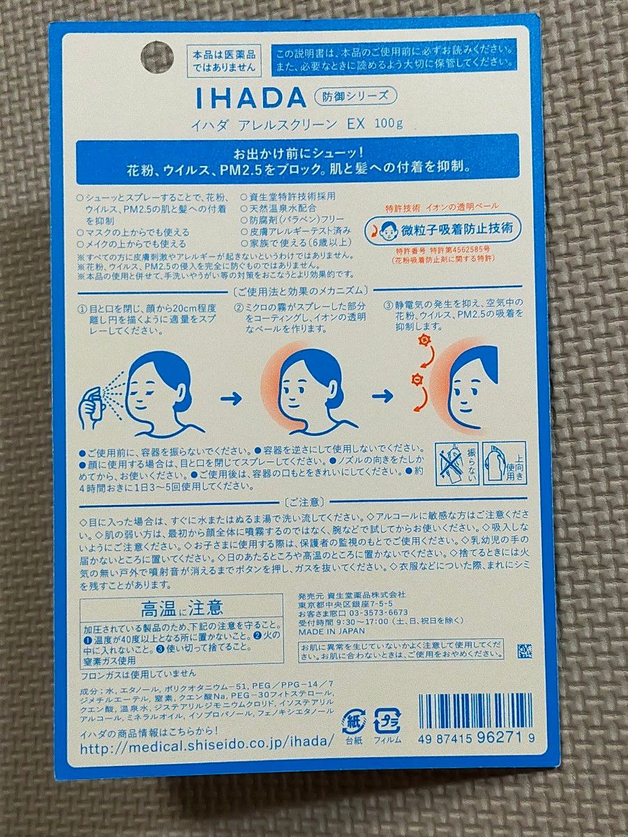 【２本セット】資生堂薬品 イハダ アレルスクリーン EX 100g　