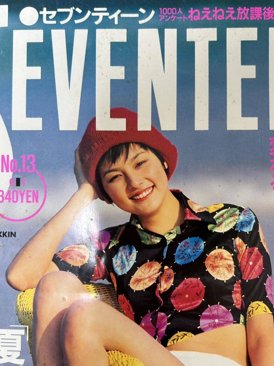 セブンティーン SEVENTEEN 1995年 6月 1日 平成 レトロ 90年代 90's 雑誌_画像2