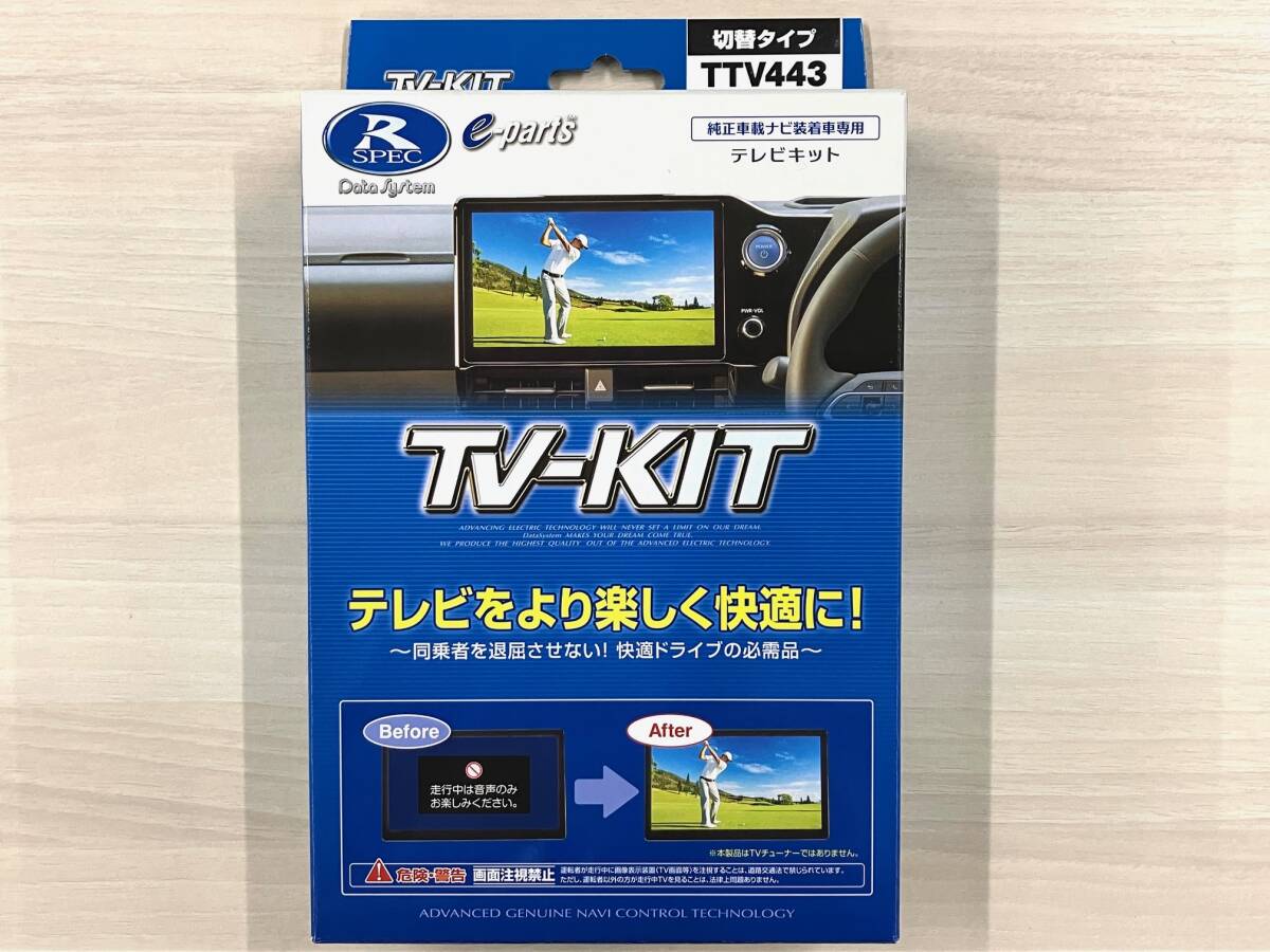 TV-KIT TTV443 データシステム 車・バイク・自転車 TV-KIT TTV443 データシステム 車・バイク・自転車