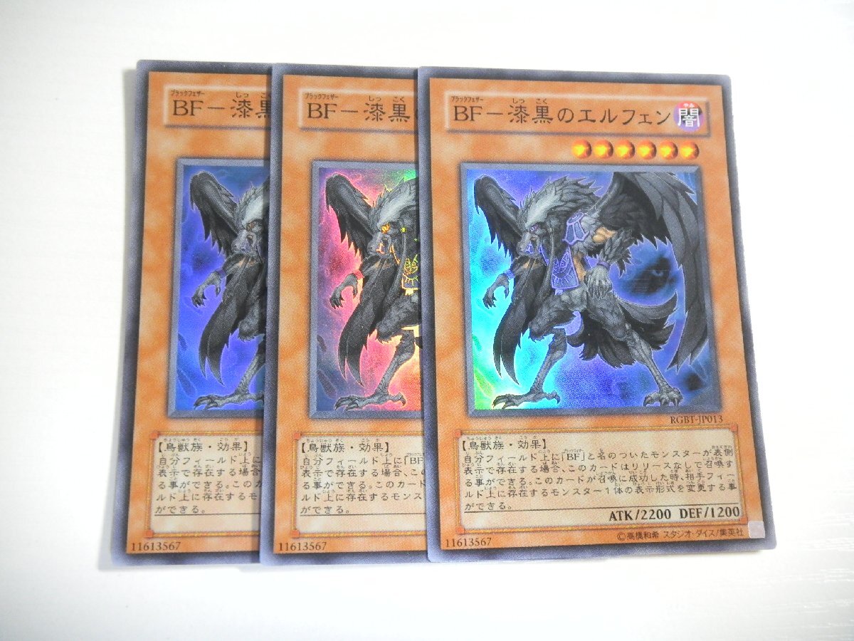 AY3【遊戯王】BF-漆黒のエルフェン 3枚セット スーパーレア 即決_画像1