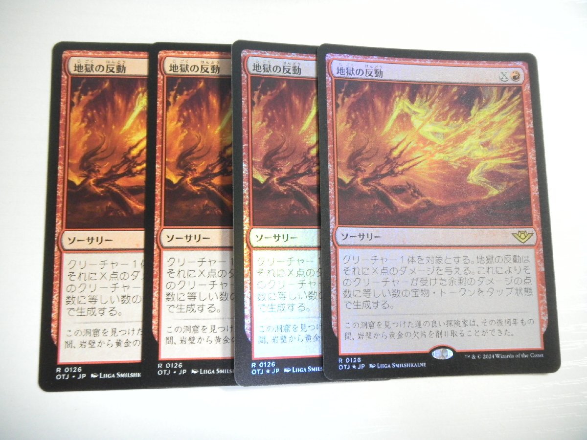 F740【MTG】地獄の反動 Foil×2 非Foil×2 4枚セット サンダー・ジャンクションの無法者_画像1