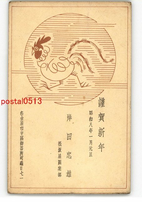 XyH3622●年賀状アート絵葉書 その1925 *傷み有り【絵葉書】_画像1