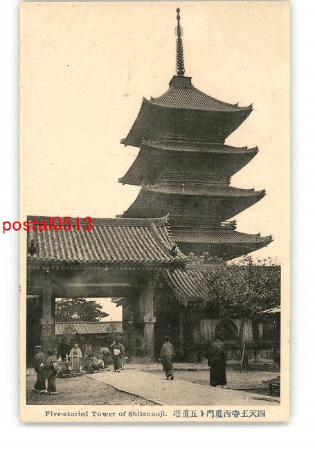 XyI6395●大阪 四天王寺西重門と五重塔 *傷み有り【絵葉書】_画像1