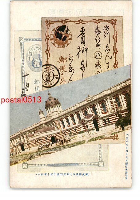 XyL0376●東京 郵便創始50年記念 逓信省 *傷み有り【絵葉書】_画像1
