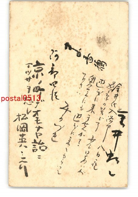 XyJ5613●年賀状アート絵葉書 その2598 木版 *傷み有り【絵葉書】_画像1