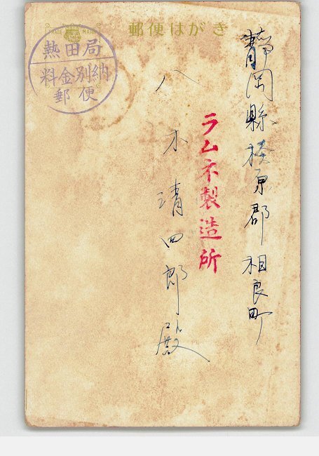 XyO2919●愛知 広告絵葉書 年賀状 松本製作所 *傷み有り【絵葉書】_画像2