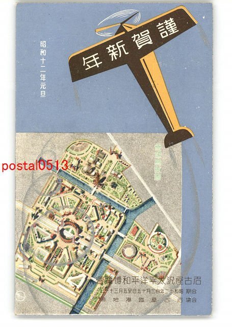 XyO9313●愛知 名古屋汎太平洋平和博覧会 *エンタイア *傷み有り【絵葉書】_画像1