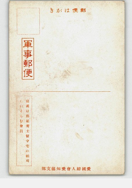 XyO2773●愛国婦人会愛知県支部 出征勇士宅の稲刈りにいそしむ会員 *傷み有り【絵葉書】_画像2