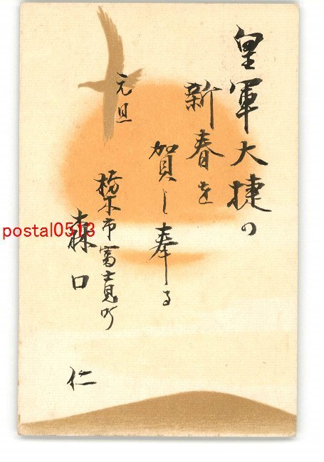 XyO1025●年賀状アート絵葉書 その3290 *エンタイア *傷み有り【絵葉書】_画像1