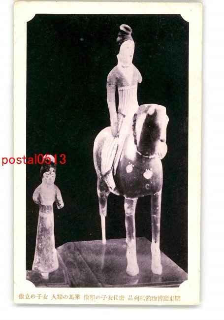 XyS1129●満州 関東庁博物館陳列品 唐代女子の塑像 乗馬の婦人 女子の立像 *傷み有り【絵葉書】_画像1