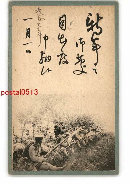 XyR3964●軍隊用年賀状 待機中の歩兵 *エンタイア *傷み有り【絵葉書】_画像1