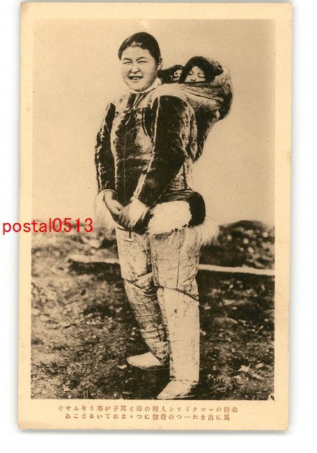 XyR9152●世界の民族絵葉書 北極のマツクミラン人種の母とその子 *傷み有り【絵葉書】_画像1