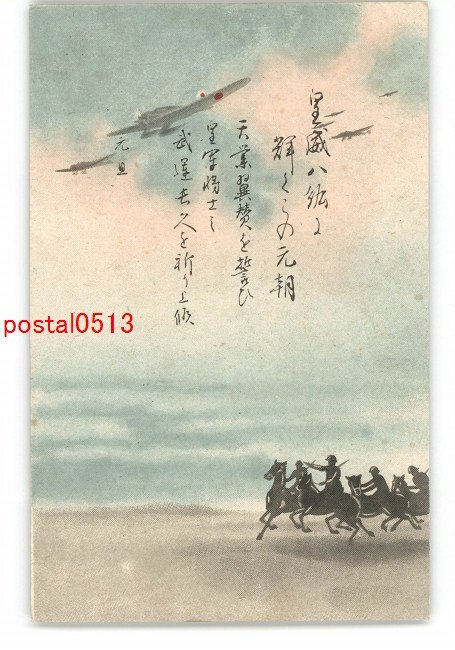 XyR1828●軍隊用年賀状アート絵葉書 その2 *傷み有り【絵葉書】_画像1