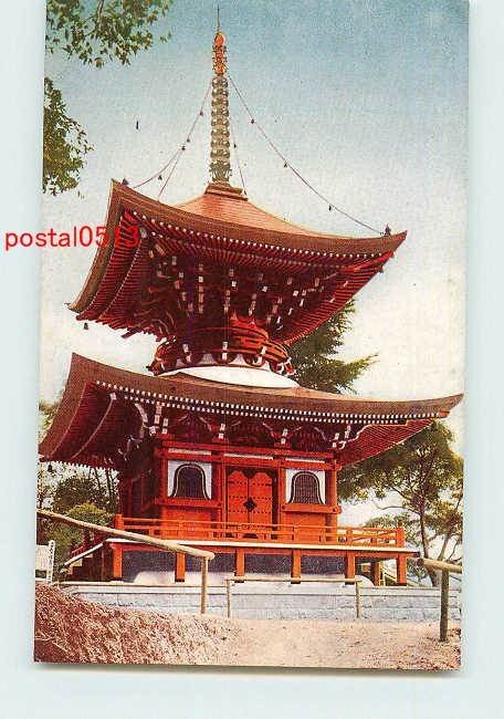 Xj6105●大阪 勝尾寺 多宝塔 *アルバム跡有り k 【絵葉書】_画像1