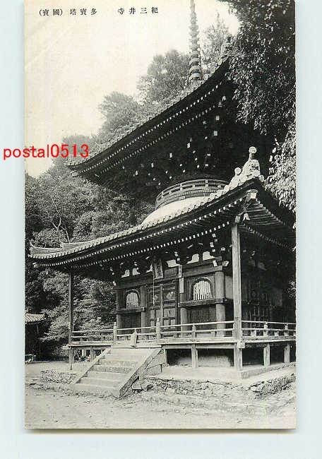 Xq8270●和歌山 紀三井寺 多宝塔【絵葉書】_画像1