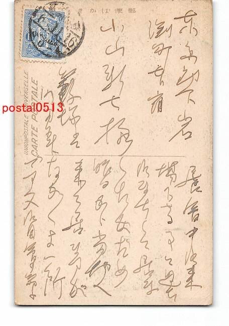 XyC9682●群馬 上毛藪塚温泉神社前霊泉井と薬師如来 エンタイア【絵葉書】_画像2