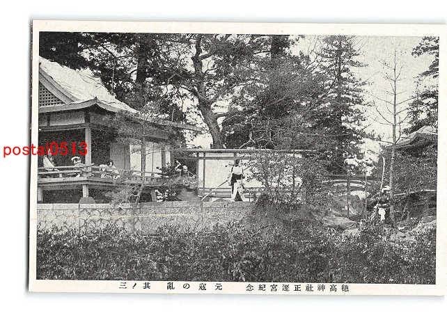 Xs8149●長野 穂高神社 正遷宮記念 元寇の亂 その3 *傷み有り【絵葉書】_画像1