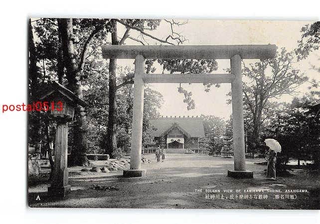 Xs5492●北海道 旭川 上川神社【絵葉書】_画像1