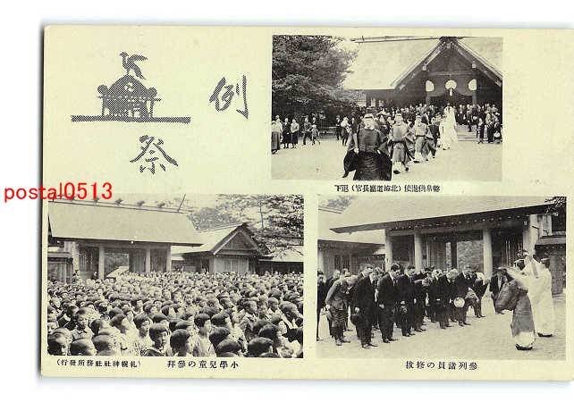 Xs8442●北海道 札幌神社 例祭 小学児童参拝 他【絵葉書】_画像1