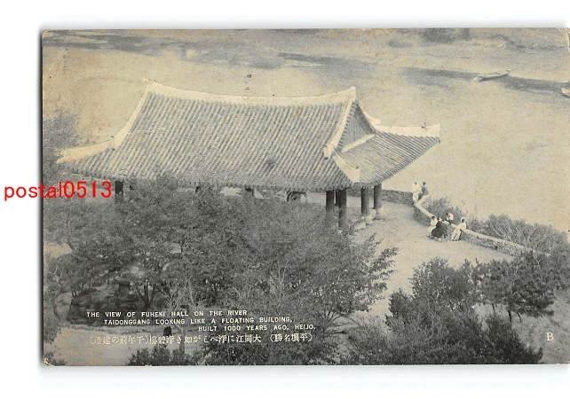 Xu5281●朝鮮 平壌名勝 大同江に浮かべしが如き浮碧楼 千年前の建造 エンタイア【絵葉書】_画像1