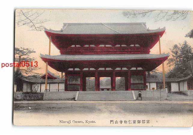 Xu5337●京都 手彩色 御室仁和寺山門【絵葉書】_画像1