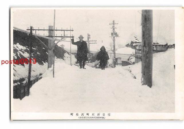 XyB8857●山形 雪景新庄町万場町【絵葉書】_画像1