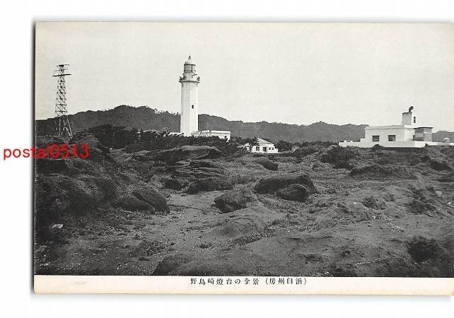 XyB7800●千葉 野島崎灯台の全景 房州白浜【絵葉書】_画像1