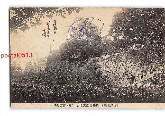 XyD2862●佐賀 唐津名所 舞鶴公園天主台 *傷み有り【絵葉書】_画像1