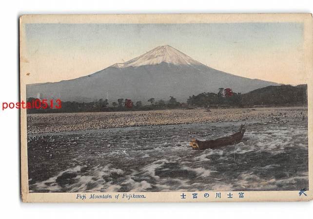 XyC9905●山梨 手彩色 富士川の富士山 *傷み有り【絵葉書】_画像1
