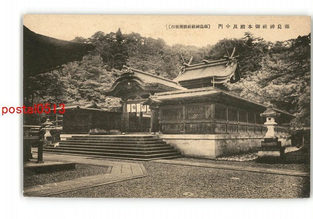 XyH8565●福井 藤島神社御本殿及中門 *傷み有り【絵葉書】_画像1