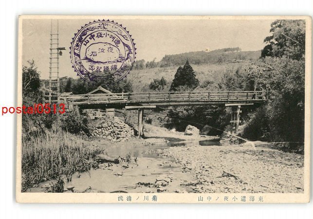 XyH4533●静岡 東海道小夜の中山 菊川の清流 *傷み有り【絵葉書】_画像1