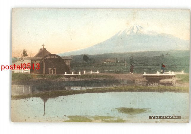 XyG8006●静岡 手彩色 吉原の富士山 *傷み有り【絵葉書】_画像1