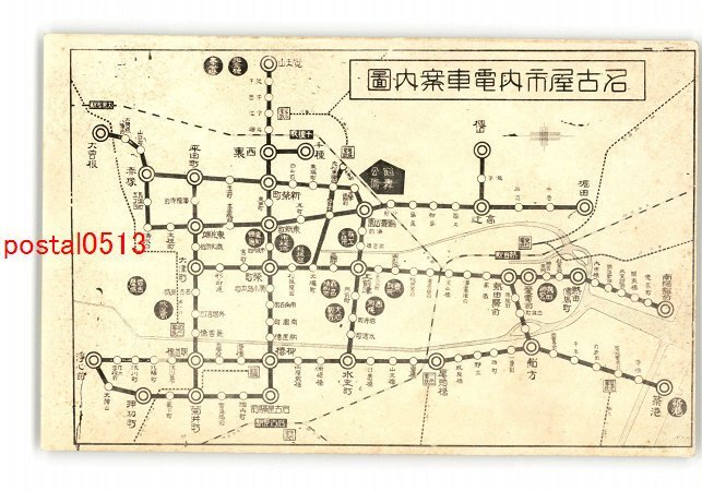 XyG4352●愛知 名古屋市内電車案内図 *傷み有り【絵葉書】_画像1