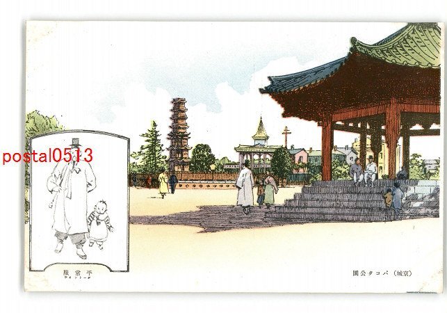 XyH8274●朝鮮 京城 パコダ公園 平常服 *傷み有り【絵葉書】_画像1