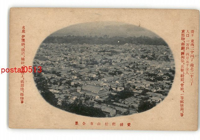 XyK0005●愛媛 愛媛県松山市全景 *傷み有り【絵葉書】_画像1