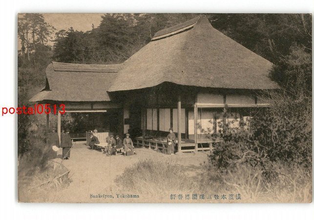 XyJ4679●神奈川 横浜本牧三渓園待春軒 *傷み有り【絵葉書】_画像1